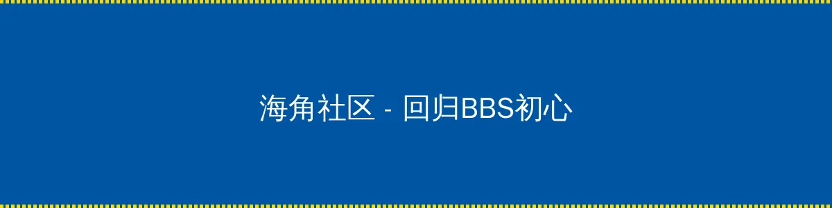 动画艳母 - 回归BBS初心的综合社区